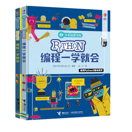 【接力出版社旗舰店】少年创客学院Python+Scratch编程一学就会 尤斯伯恩少儿编程学习工具书儿童人工智能编程零基础入门启蒙书籍