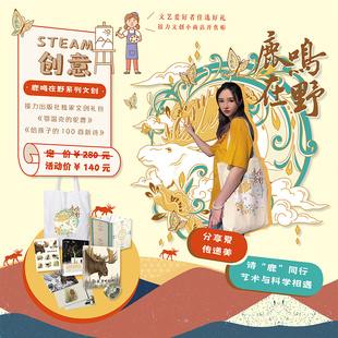 定制鹿鸣在野文创7件套超值大礼包 接力 社旗舰店 小聪仔STEAM文创系列 接力出版