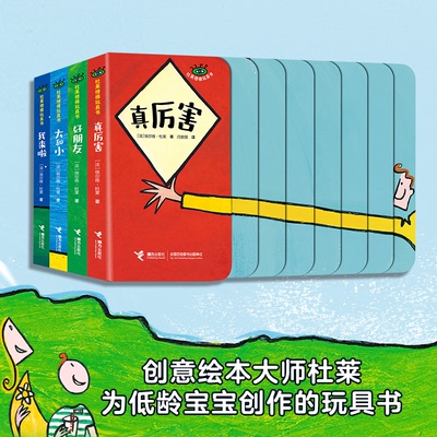 【弯弯推荐】杜莱楼梯玩具书 共4册 创意绘本低龄宝宝玩具书幼儿科普书籍