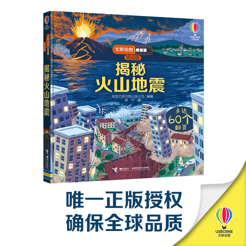 【2-8岁】揭秘火山地震 英国尤斯伯恩 3-6岁儿童幼儿科普读物 多重翻翻与小机关书籍接力出版社,书籍/杂志/报纸,科普百科,淘宝优惠券,粉丝福利购,淘宝优惠卷