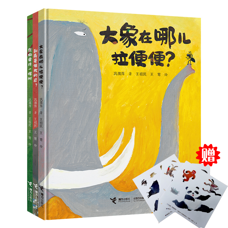 “屎尿屁”主题的原创图画书
