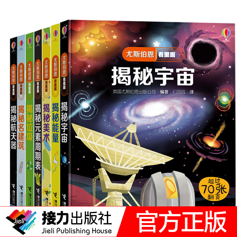 旗舰店接力出版社百科全书