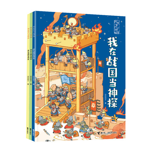 接力出版社我在古代当神探