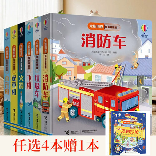 接力出版社小车迷的交通工具书