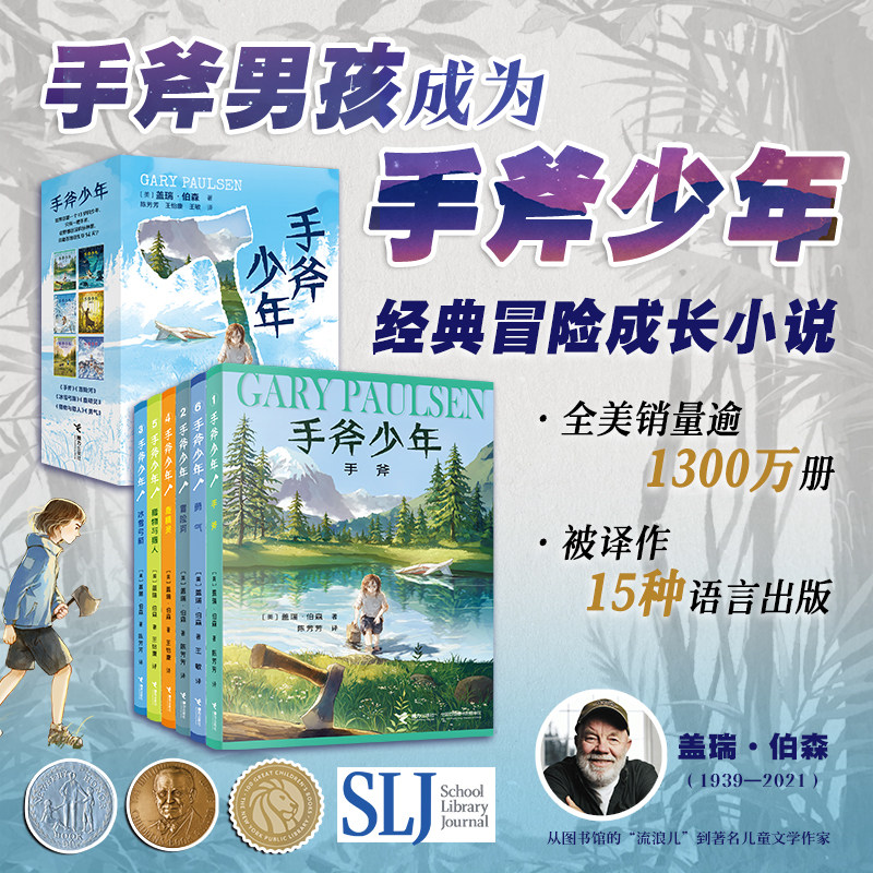 【重磅上新】手斧少年套装成长冒险小说课外阅读9-12-14岁青少年中小学生经典少年冒险成长小说儿童文学心灵励志成长书籍接力