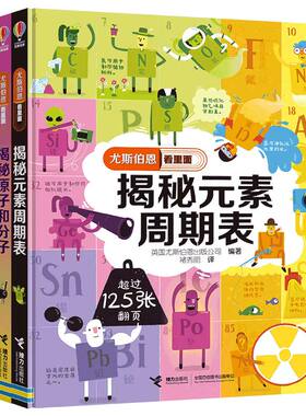 揭秘几何原子小数元素套装4册