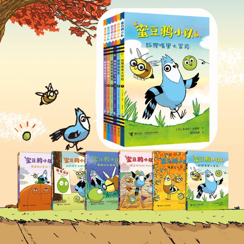 蜜豆鸦小队漫画系列 布莱恩 史密斯 著 7-10岁 海绵宝宝编剧送给孩子的纸上动画片图画书绘本书籍