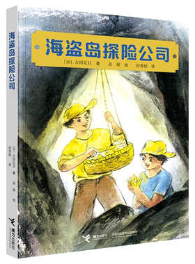 接力出版社海盗岛探险公司