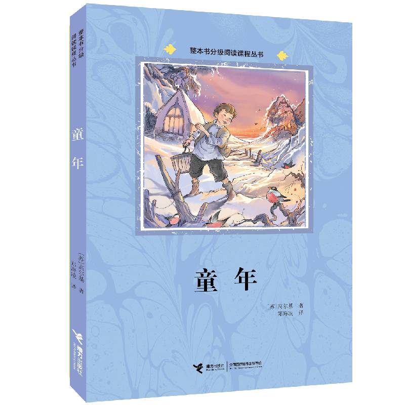 整本书分级阅读课程丛书 快乐读书吧 童年 孤独的小螃蟹 小英雄雨来 中国古代神话 安徒生童话 和大人一起读 田螺姑娘