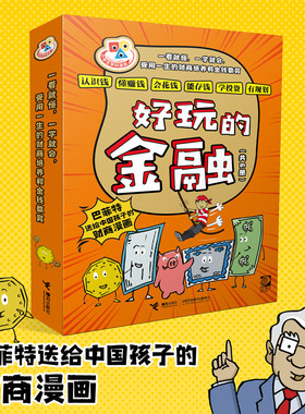 接力出版社好玩的金融