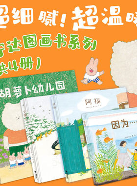 安宁达图画书系列共4册