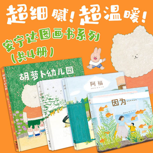 安宁达图画书系列共4册