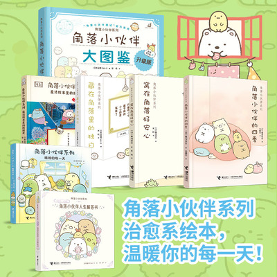 接力治愈系绘本温暖你的每一天