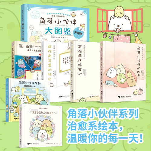 接力治愈系绘本温暖你的每一天