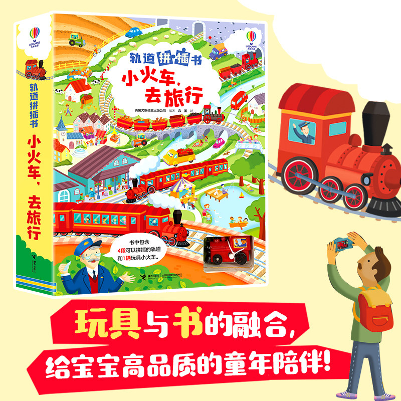 【接力出版社】轨道拼插书小火车，去旅行精装图画书亲自共读玩具书故事有声尤斯伯恩正版幼儿园益智玩具早教认知启蒙有声读物