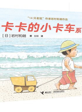 卡卡的小卡车系列接力出版社