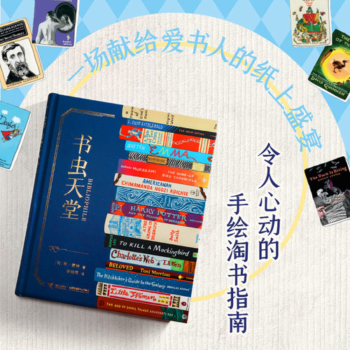 【珍藏装帧刷边版】书虫天堂 送给爱书人的礼物 彩色精装阅读指南想理藏书阁书籍