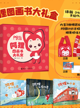 【赠闪卡】阿狸系列任选 阿狸图画书大礼盒阿狸和小玉 hans著弯月亮小小云阿狸绘本治愈2-6岁儿童图画书六一儿童节礼物