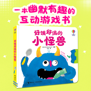儿童科普书籍 尤斯伯恩编著 好饿好渴 小怪兽