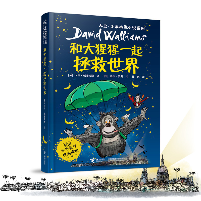 接力出版社和大猩猩一起拯救世界