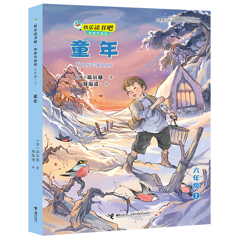 接力出版社童年快乐读书吧