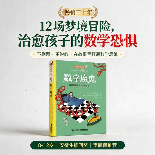 送给所有害怕数学的孩子