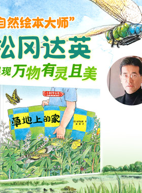 松冈达英自然绘本接力出版社
