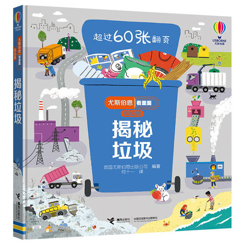 尤斯伯恩里面低幼揭秘垃圾