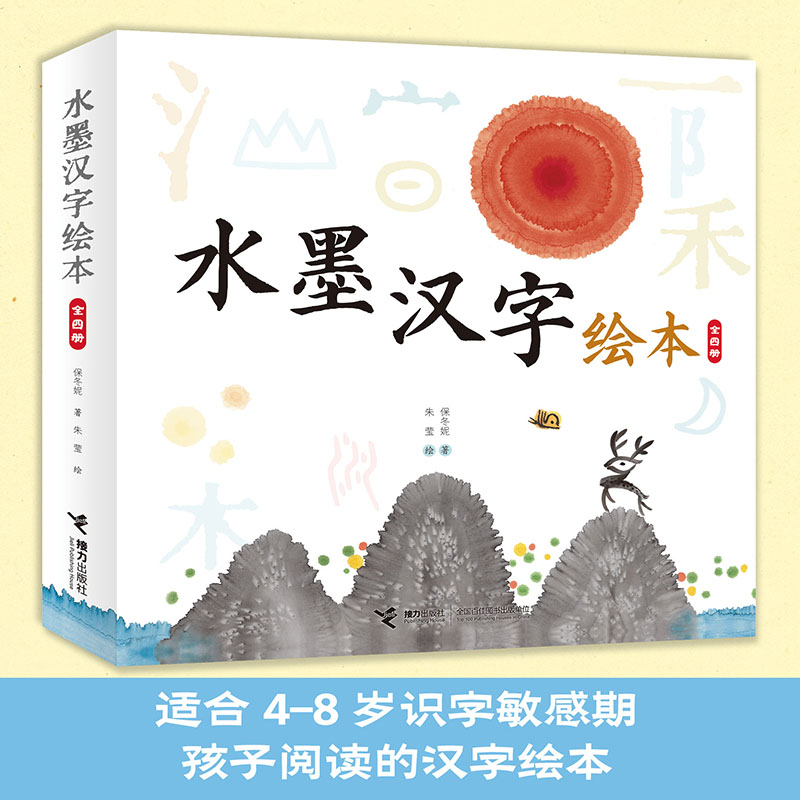 适合4-8岁识字敏感期孩子阅读的汉字绘本