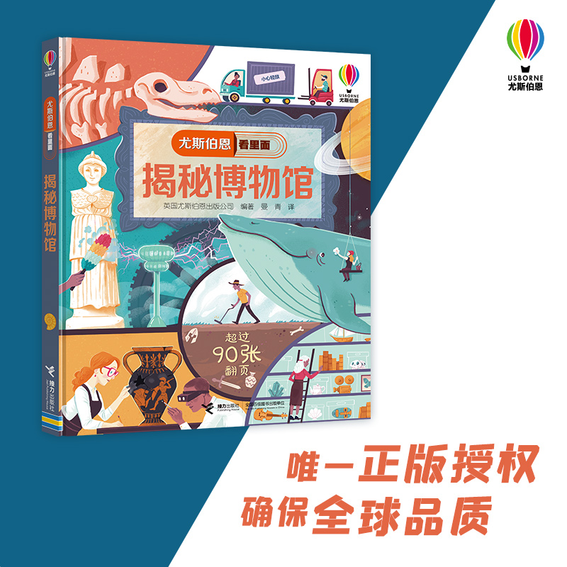 英国Usborne正版授权 经典科普立体翻翻书