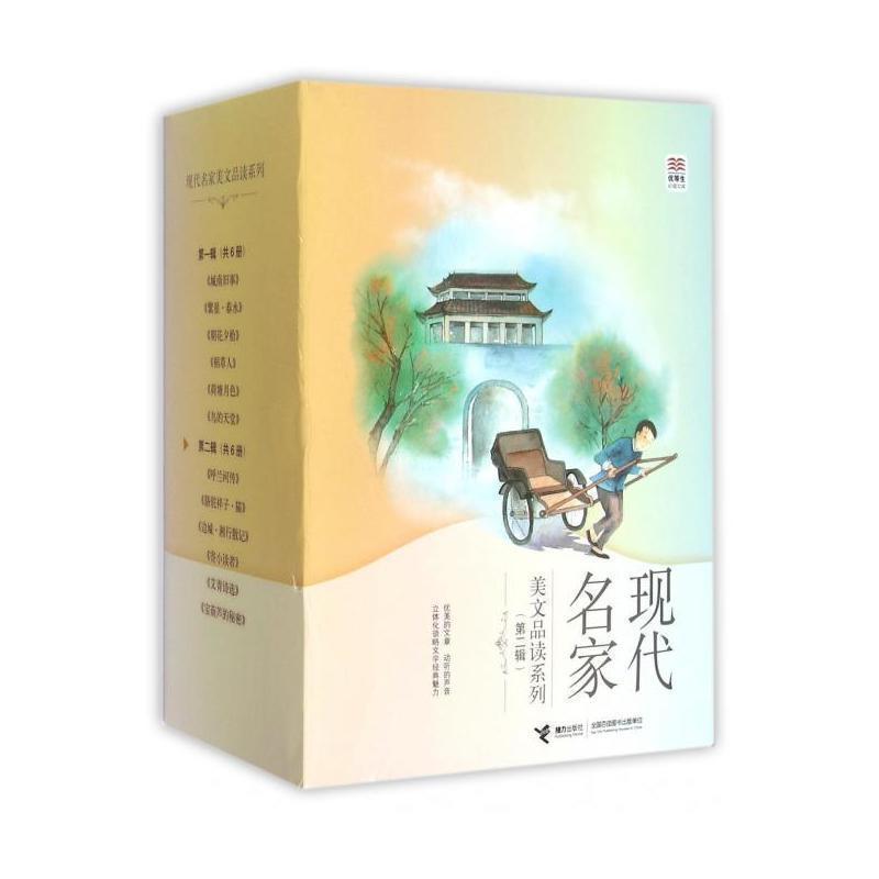 【接力出版社旗舰店】赠光盘 优等生文库现代名家美文品读系列第二辑套装全6册中小学教辅文学经典名著小学生课外阅读儿童文学书籍