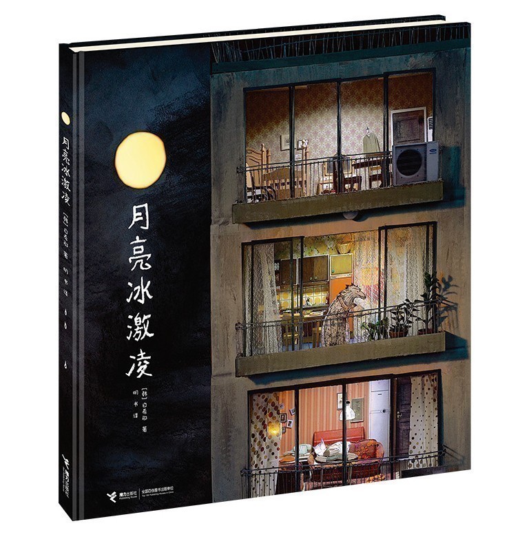 2020年国际林格伦文学奖得主白希那作品