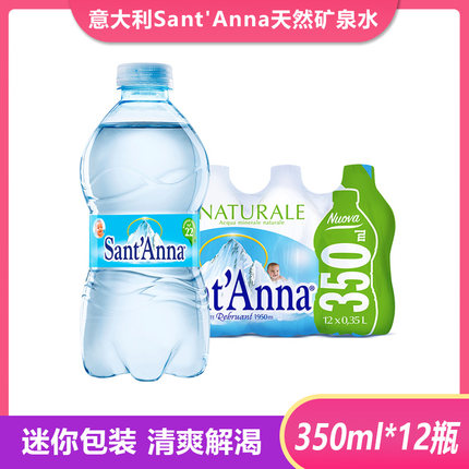 意大利进口圣安娜Sant'Anna天然饮用水小瓶350ml*12瓶迷你瓶整箱