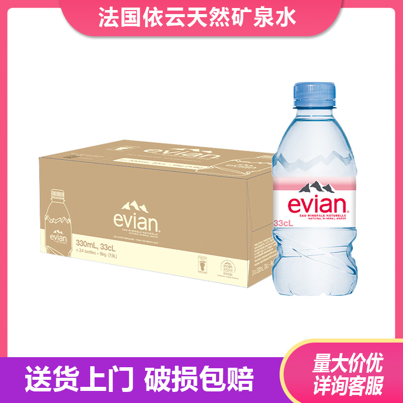 法国进口依云天然饮用矿泉水
