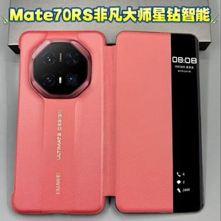 适用于华为mate70保时捷手机壳非凡大师星钻智能视窗保护套原装真皮70RS翻盖全包防摔智慧新款新款高级感