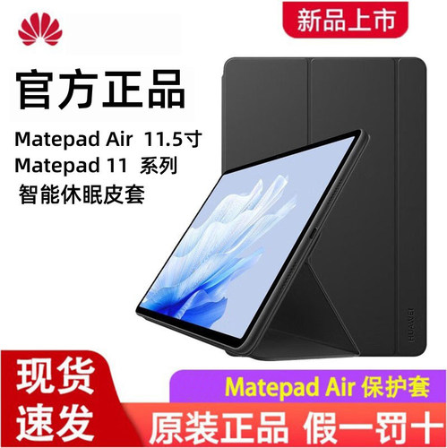 适用于华为MatePadpro智能皮套原装11/11.5s/13.2/12.2英寸平板保护壳磁吸air12平板电脑2025年新款24正品