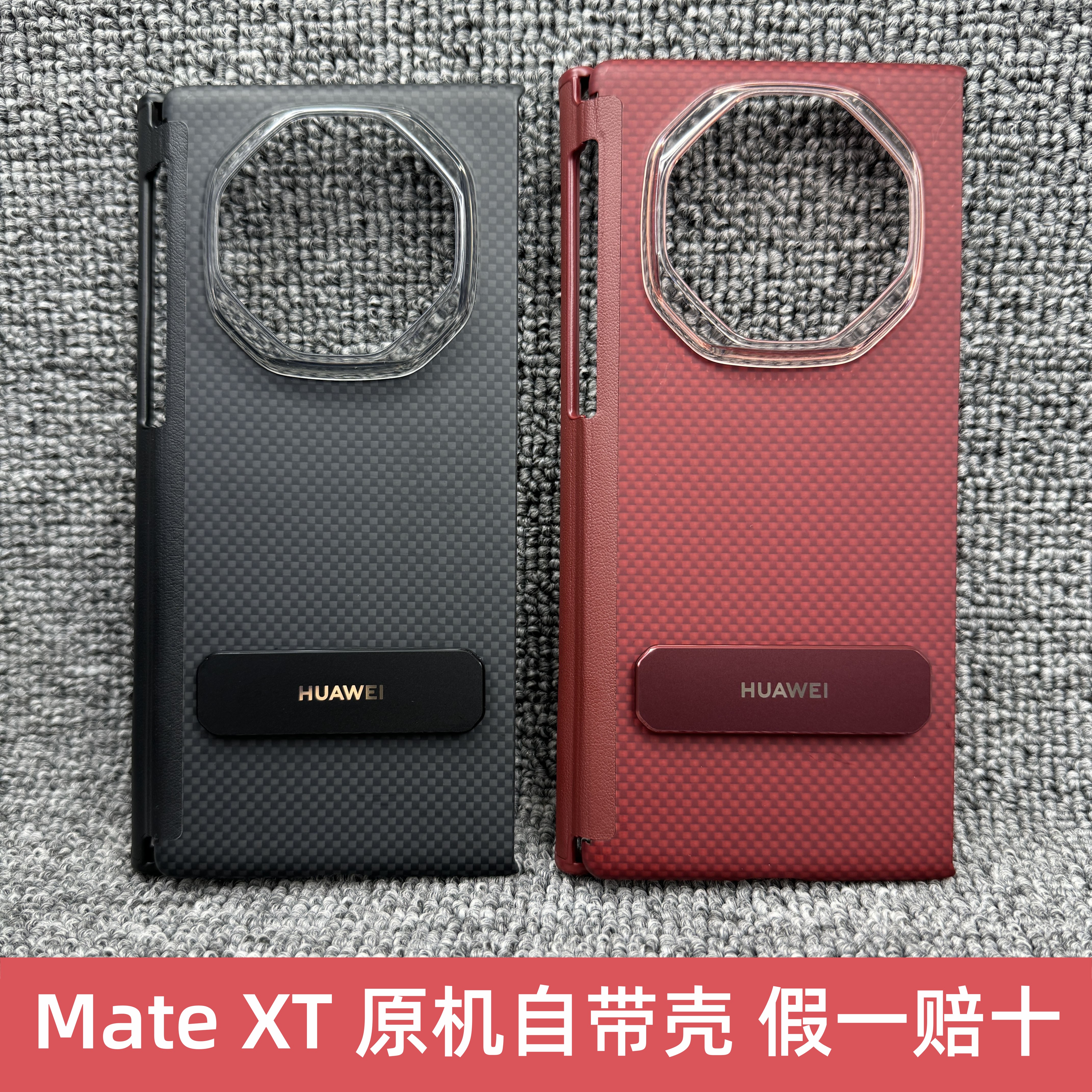 适用于华为MateXT非凡大师手机壳