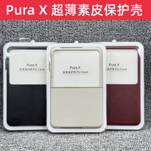 适用于华为purax手机壳原装 新款 px超薄几何素皮立体手提保护壳腕带防摔后壳典藏版 官方原厂阔折叠屏挂绳 同款