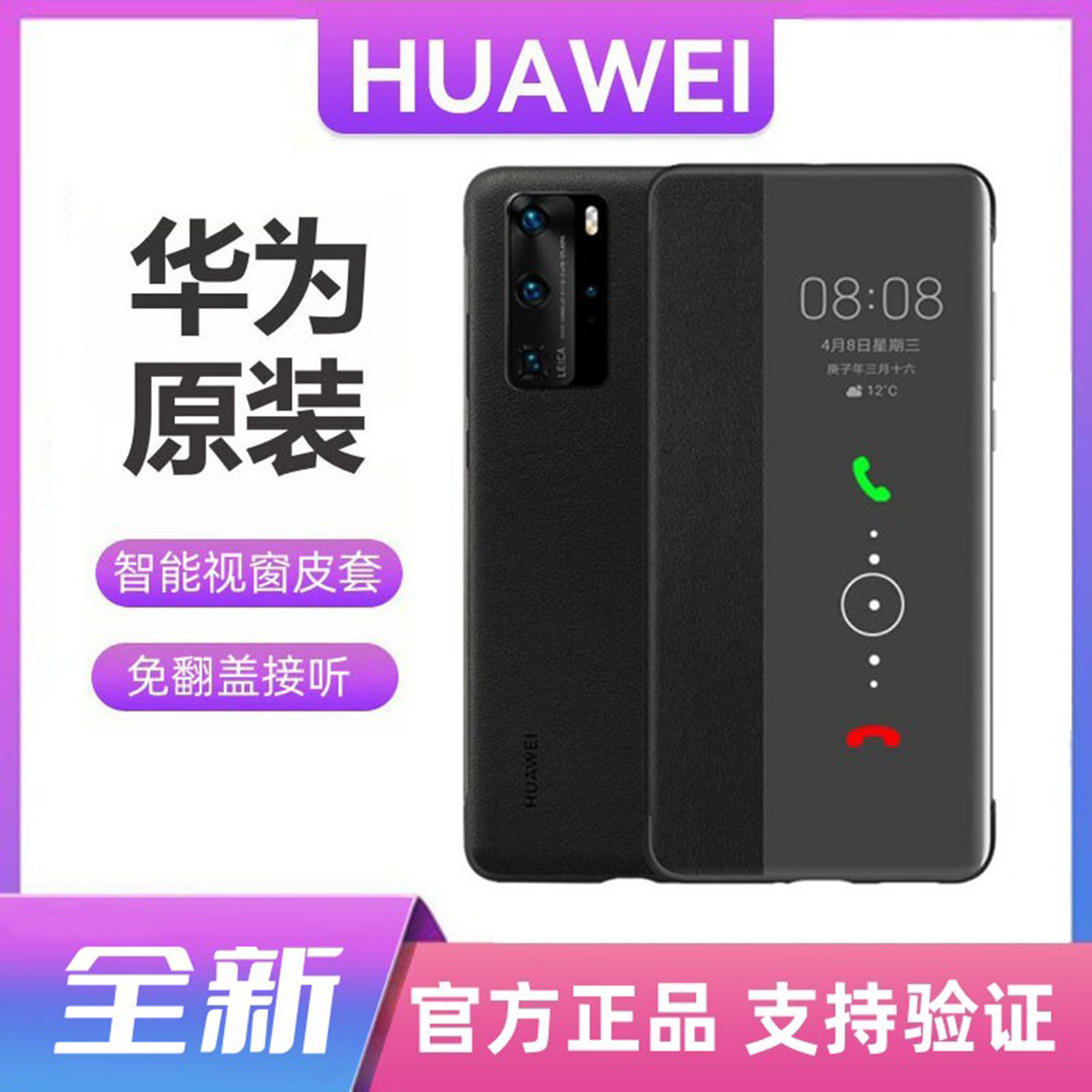 华为官方正品P40pro手机壳