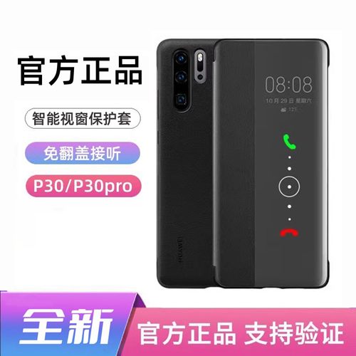 适用于华为p30pro手机壳原装正品p30皮套翻盖式智能视窗保护套全包防摔5g原厂超薄高档男女新款商务皮套