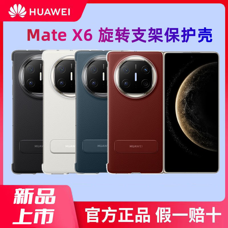 华为matex6手机壳折叠屏原装X6旋转支架保护套先锋官方原产原配正品典藏版皮革素皮后原厂超薄男女新款外壳