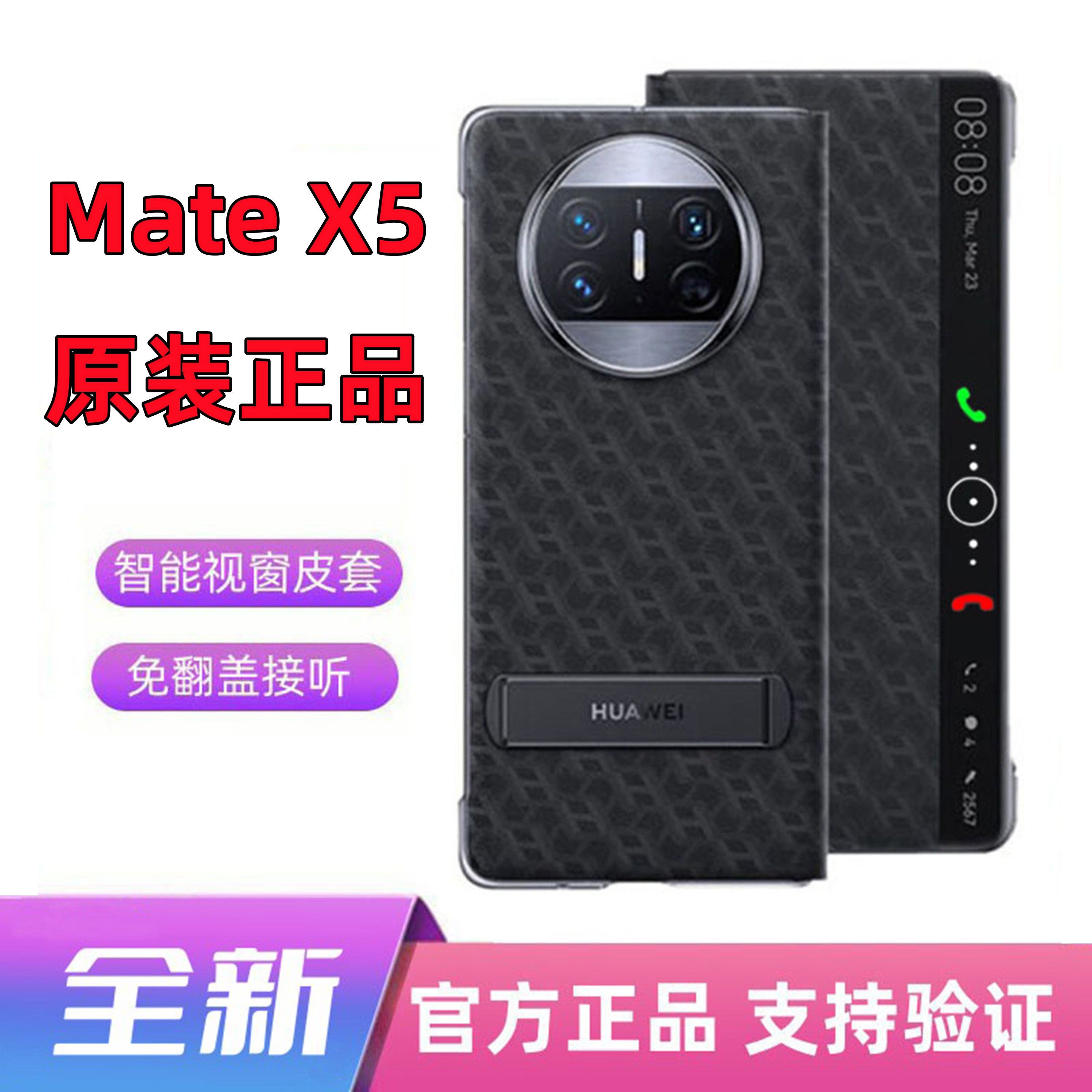 适用于华为matex5多向支架视窗手机壳新款原装原厂x3典藏版折叠屏商务双面翻盖智能x5保护套全包真皮套防摔