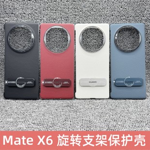 适用于华为mateX6手机壳原装同款折叠屏旋转支架保护套中轴铰链原厂x6素皮先锋典藏版超薄新款半包边素皮外壳