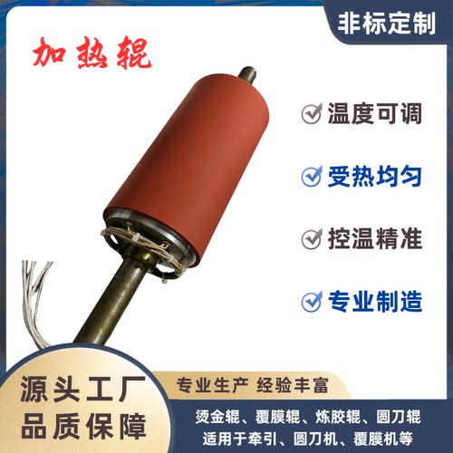 电加热滚筒覆膜整平烫金贴合压花包胶超镜面加热滚筒厂温差±3度