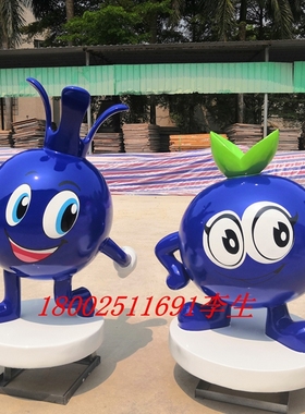 抽象艺术新品仿真水果玻璃钢卡通篮莓雕塑文化主题展示区吉祥物娃