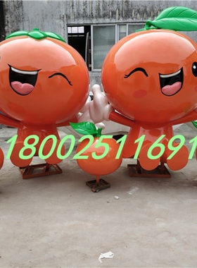 提升乡村振兴建筑玻璃钢柑橘卡通公仔落地大摆件砂糖桔吉祥物娃娃