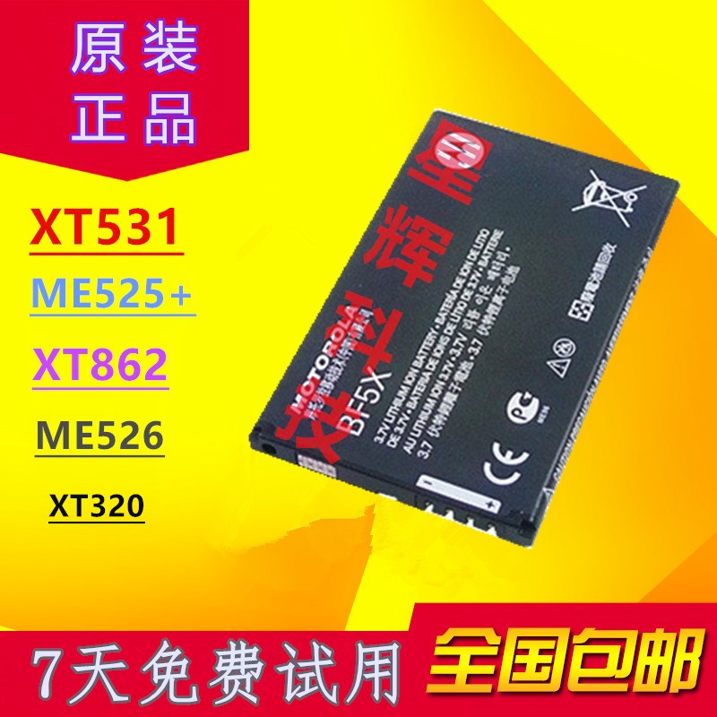 µç³Øme525+ xt320µç³Ødefy bf5x xt531ÊÖ»úµç³Ø´÷åúBF5Xµç³Ø