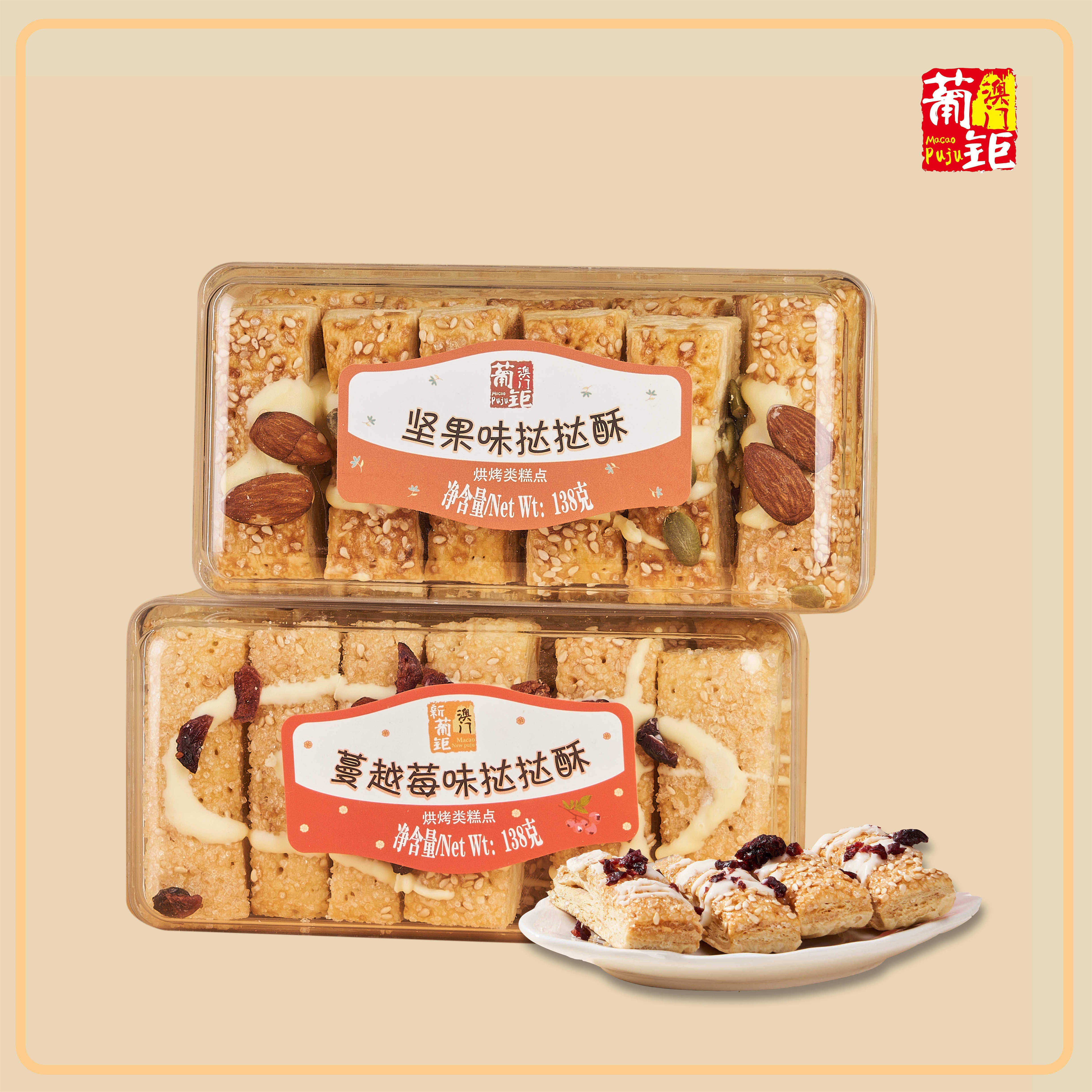 澳门葡钜鸡蛋酥 坚果蔓越莓塔塔酥雪花酥松塔饼沙琪玛饼干