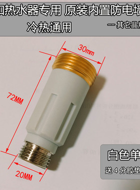 万和E40/50/60电热水器专用防电墙 内置防漏电冷热进出水白色配件