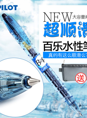 日本PILOT百乐B2P宝特瓶矿泉水瓶制黑色考试中性笔0.5中小学生用BL--5大容量按动式水笔G2笔芯考试黑笔